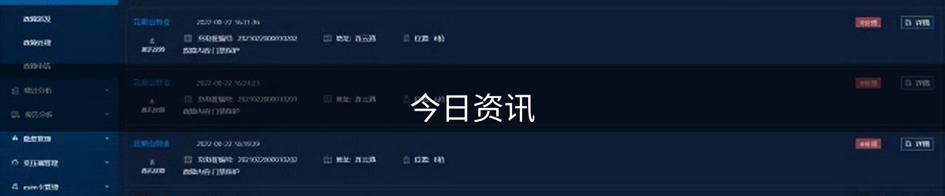 今日资讯